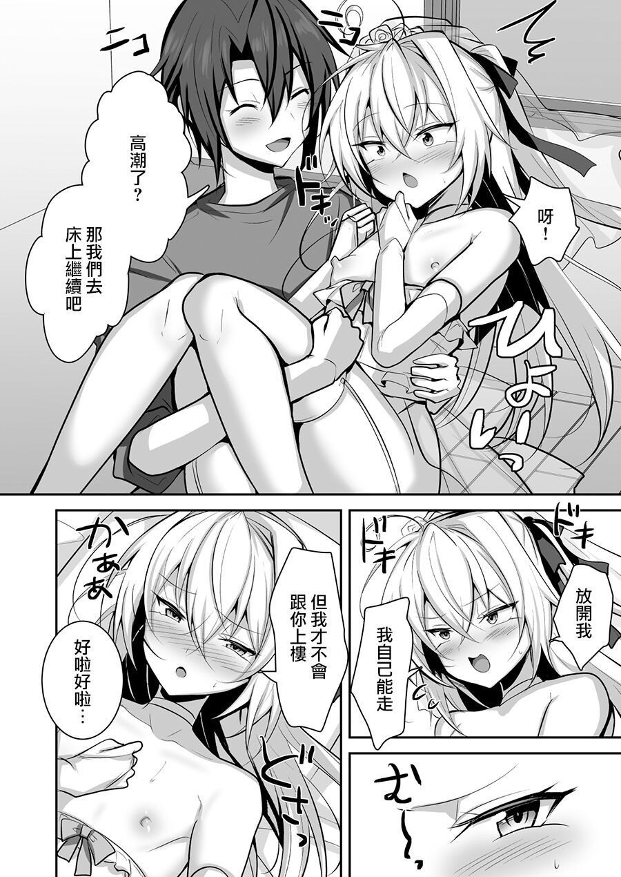 Otokonoko no Yome to Amama Ecchi page 9 full