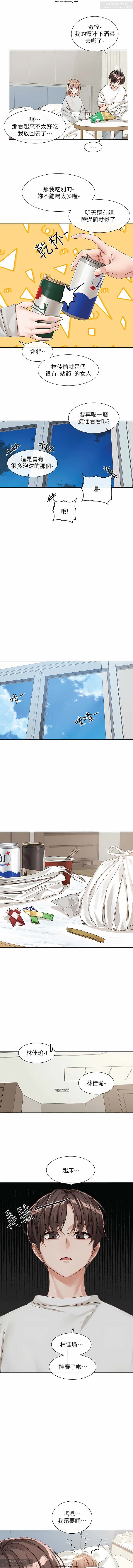 社團學姊 138-141 官方中文 社团学姐 page 10 full