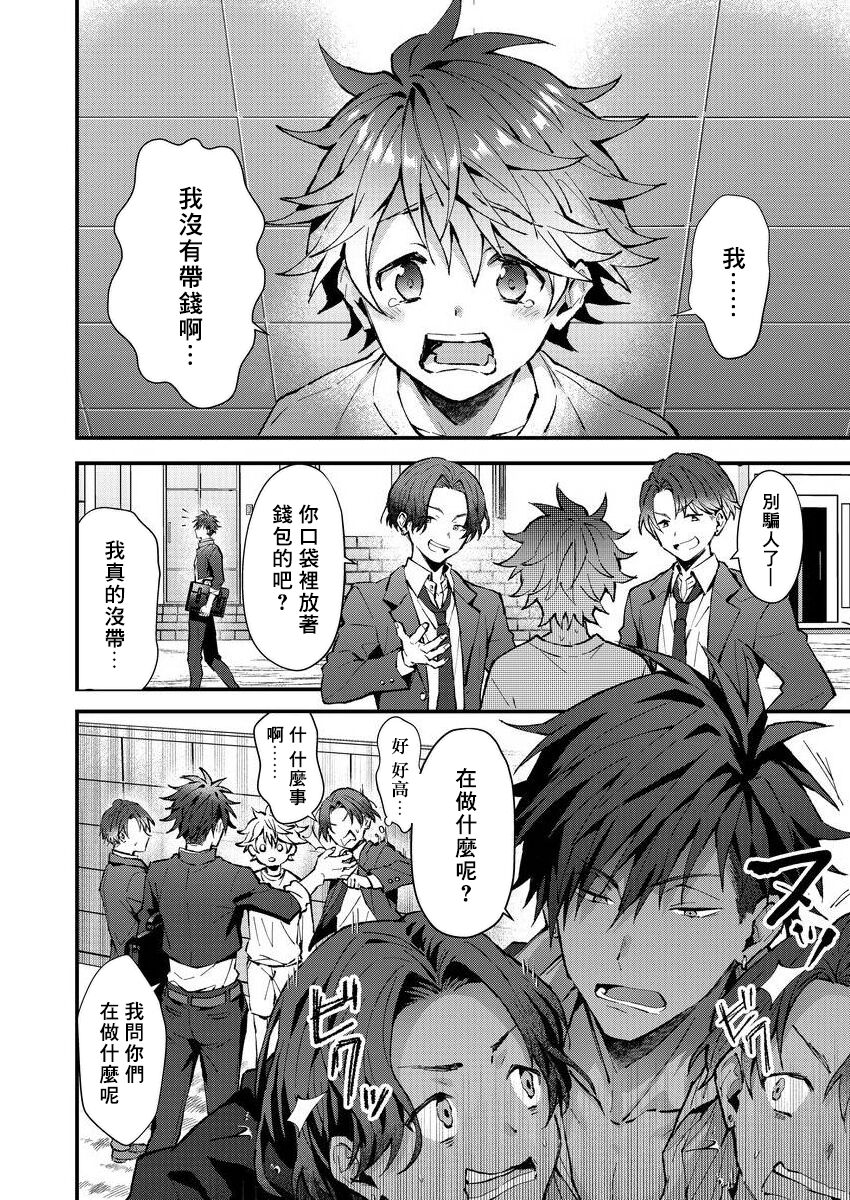 Kotarou-kun to Yankee Senpai | 小太郎君与不良前辈 page 4 full