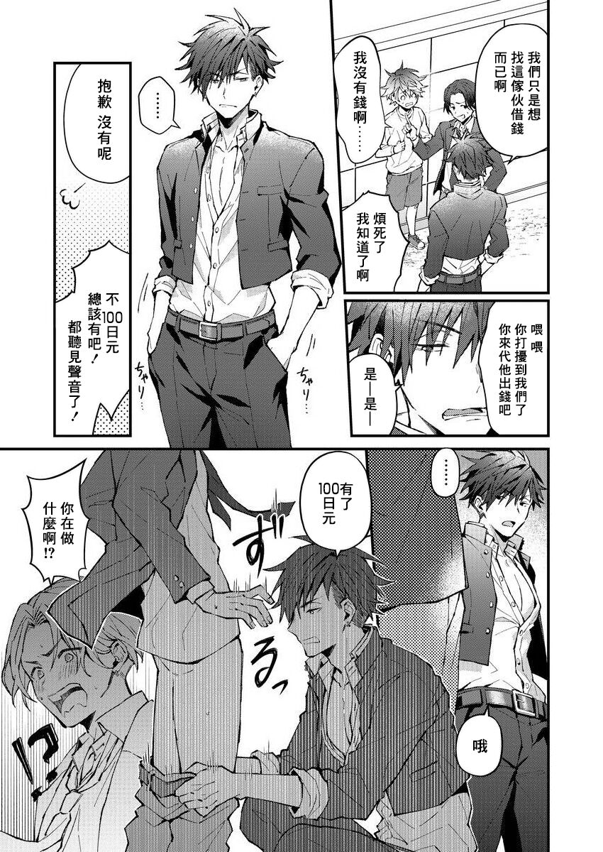 Kotarou-kun to Yankee Senpai | 小太郎君与不良前辈 page 5 full