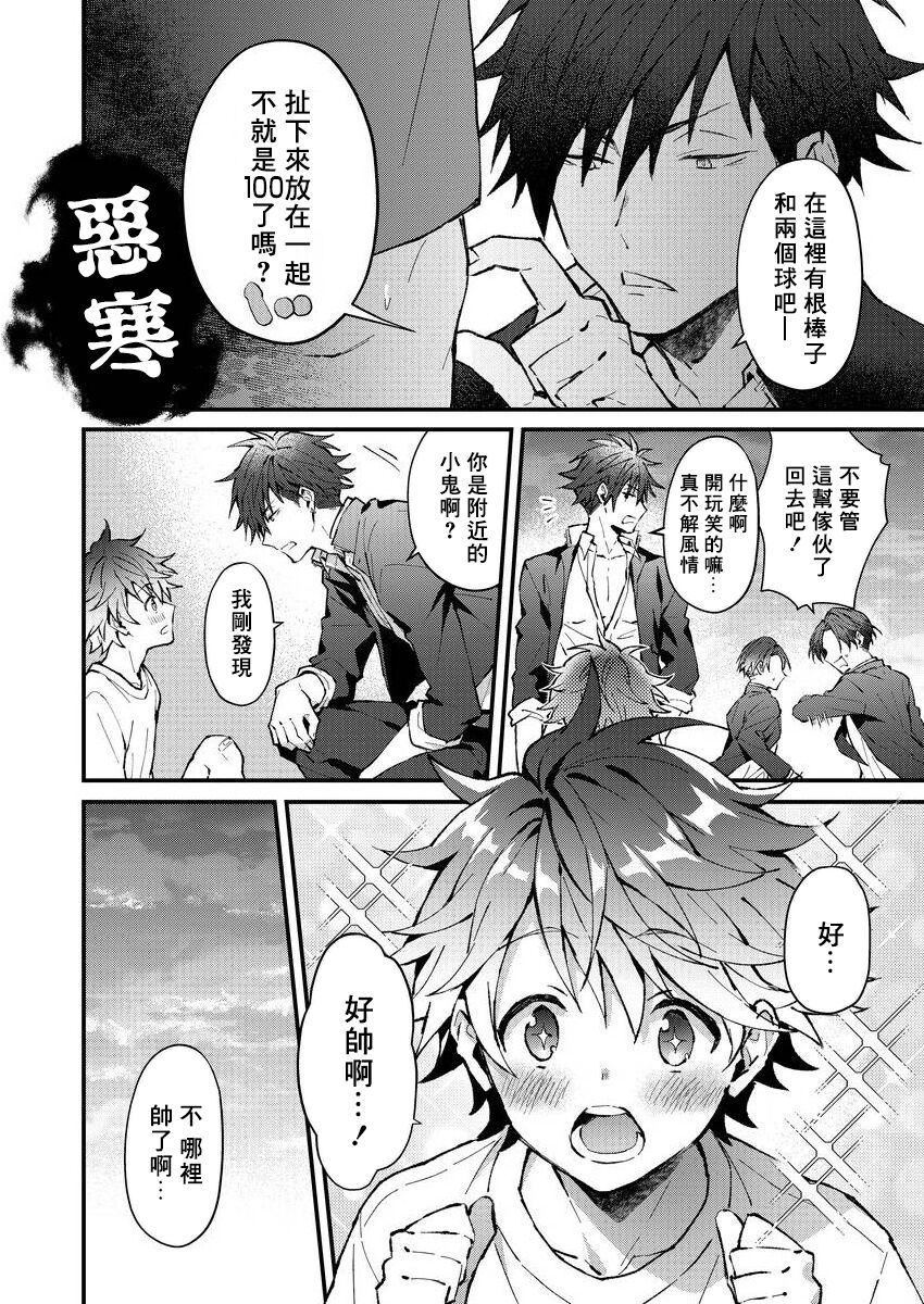 Kotarou-kun to Yankee Senpai | 小太郎君与不良前辈 page 6 full