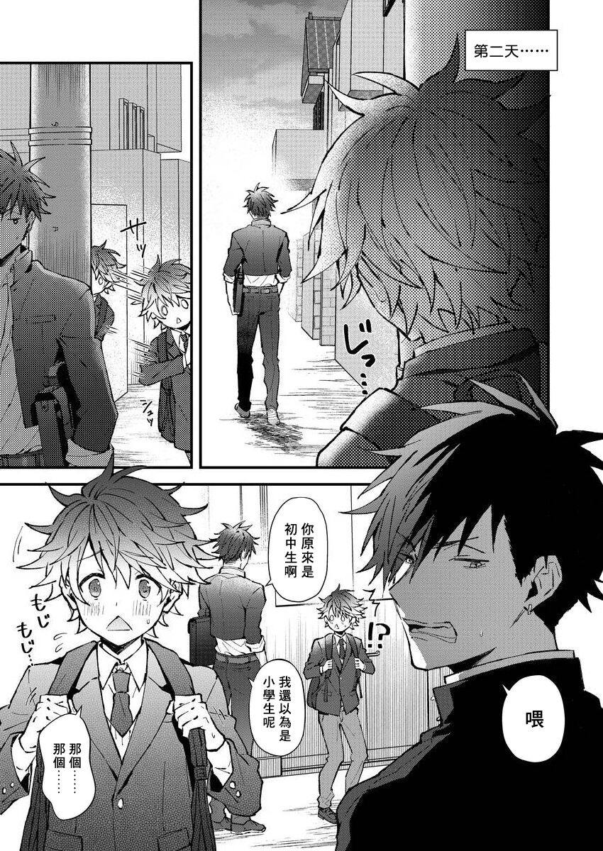 Kotarou-kun to Yankee Senpai | 小太郎君与不良前辈 page 7 full