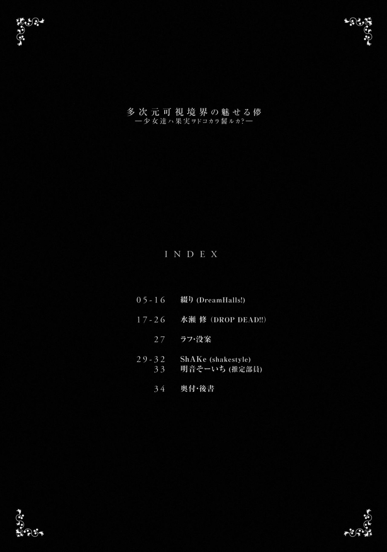 Tajigen Kashi Kyoukai no Miseru Yume page 4 full