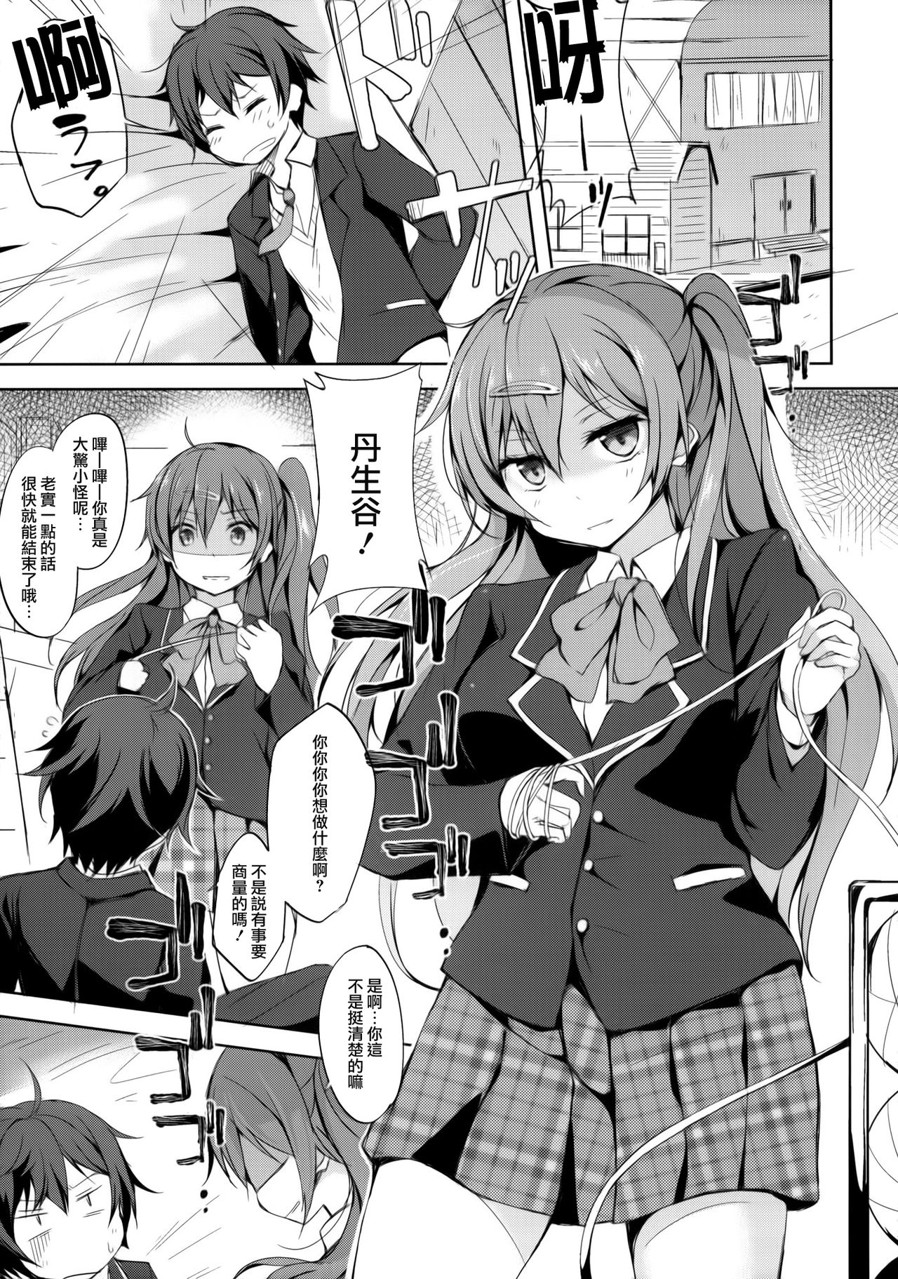 Tajigen Kashi Kyoukai no Miseru Yume page 5 full