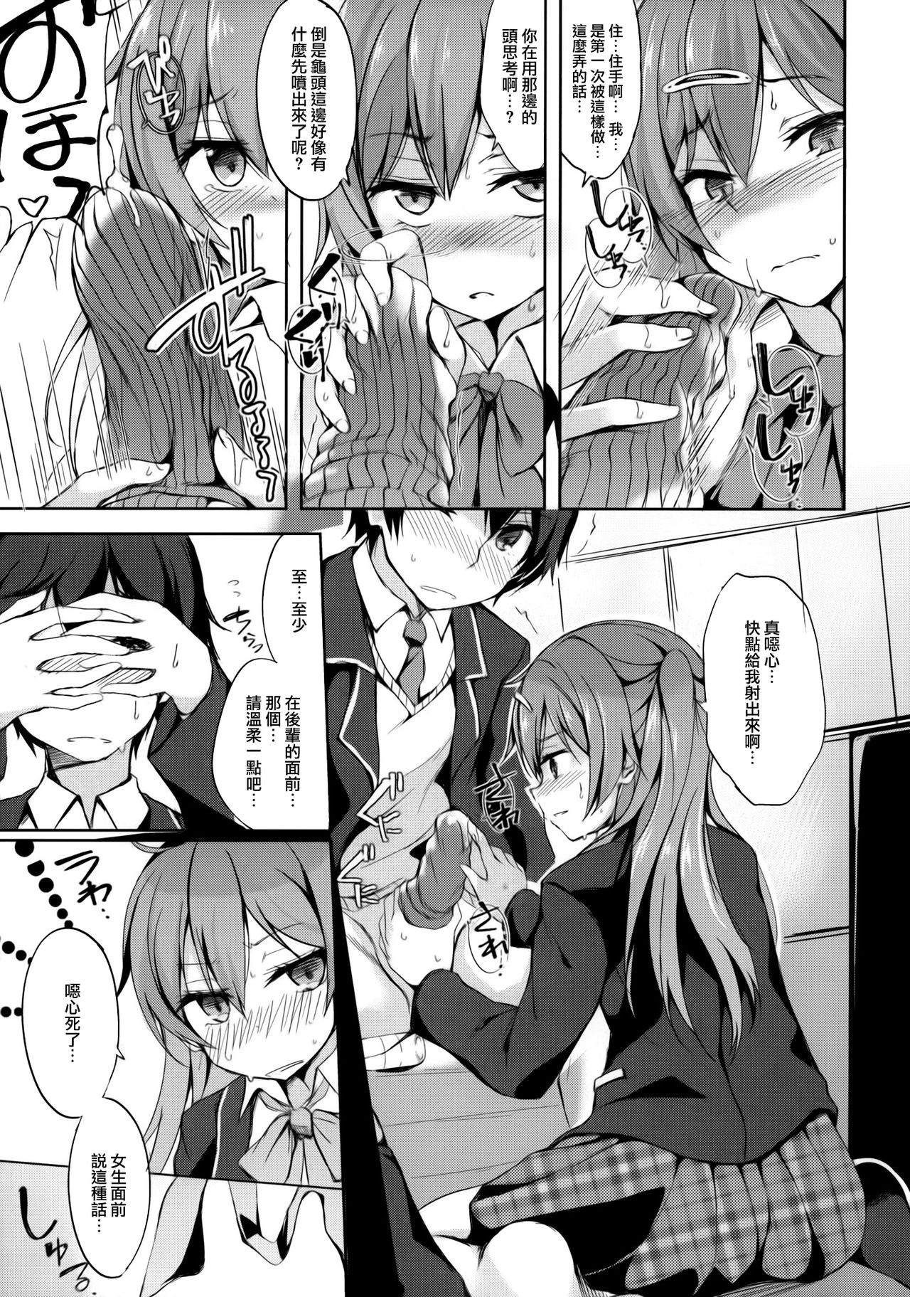 Tajigen Kashi Kyoukai no Miseru Yume page 7 full