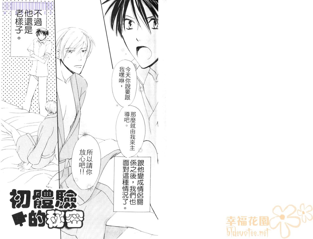 Hatsutaiken no Himitsu - The Secret of HATSUTAIKEN | 初體驗的秘密 page 3 full