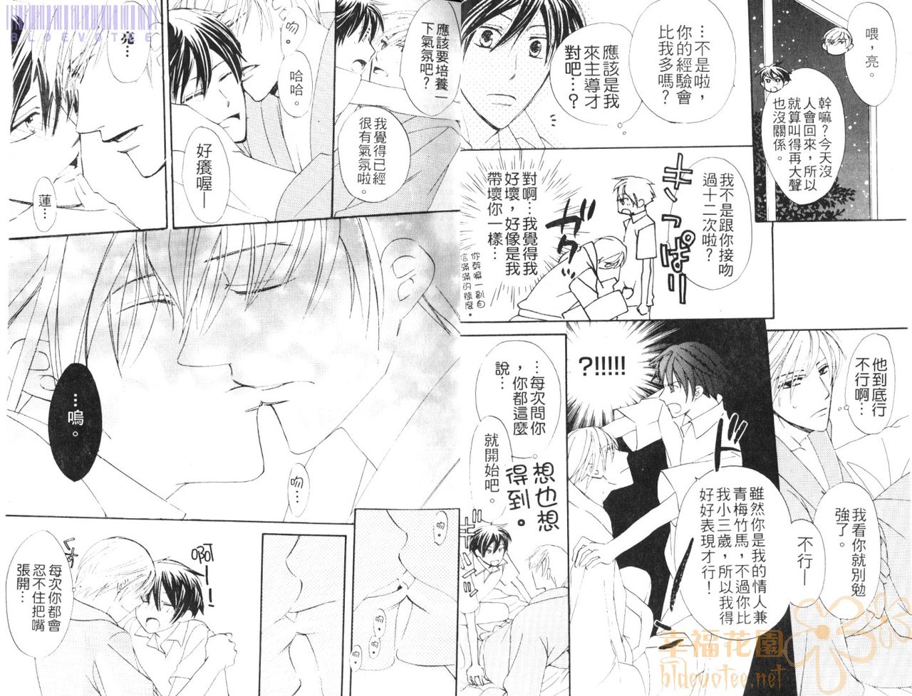 Hatsutaiken no Himitsu - The Secret of HATSUTAIKEN | 初體驗的秘密 page 4 full