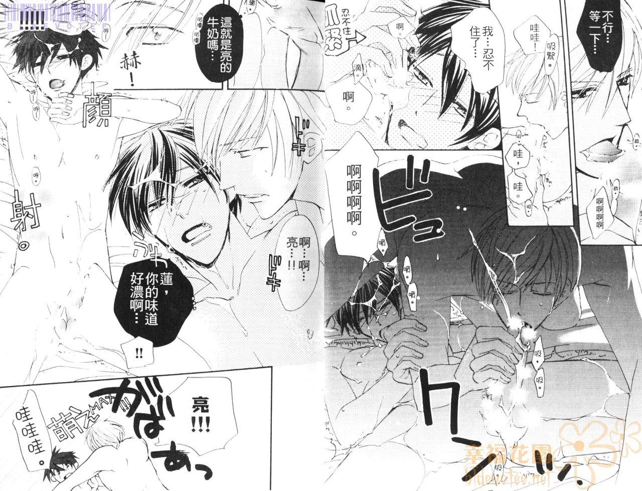 Hatsutaiken no Himitsu - The Secret of HATSUTAIKEN | 初體驗的秘密 page 8 full