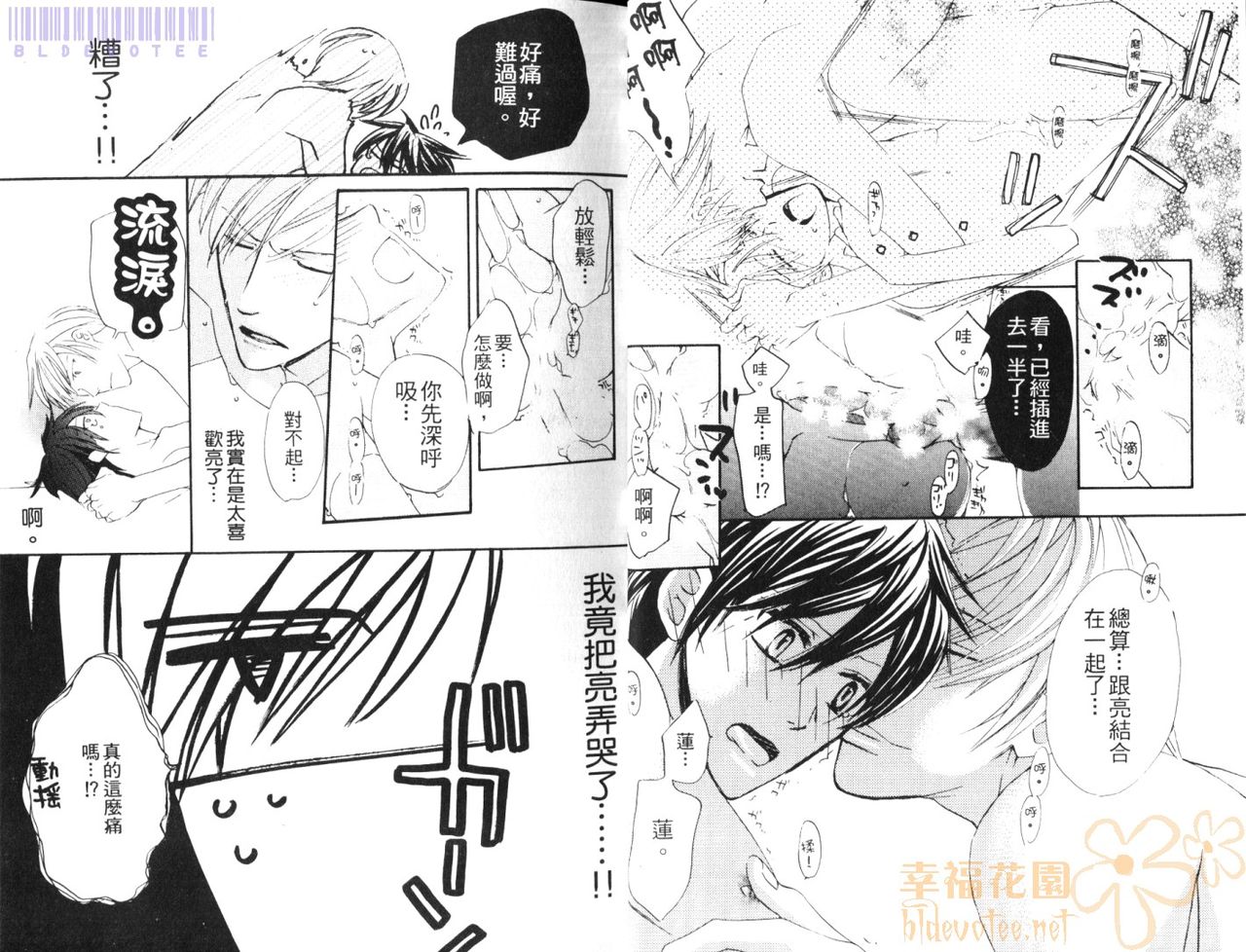 Hatsutaiken no Himitsu - The Secret of HATSUTAIKEN | 初體驗的秘密 page 9 full