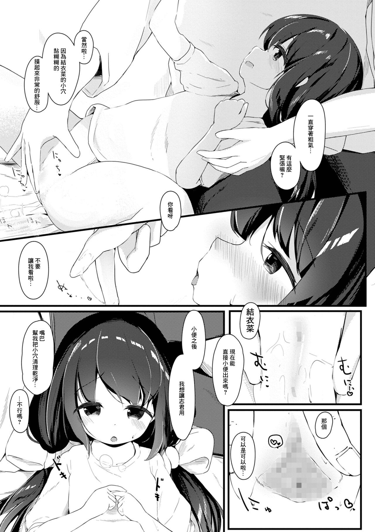 Ecchi na Kanjo wa Suki Desu ka? page 5 full