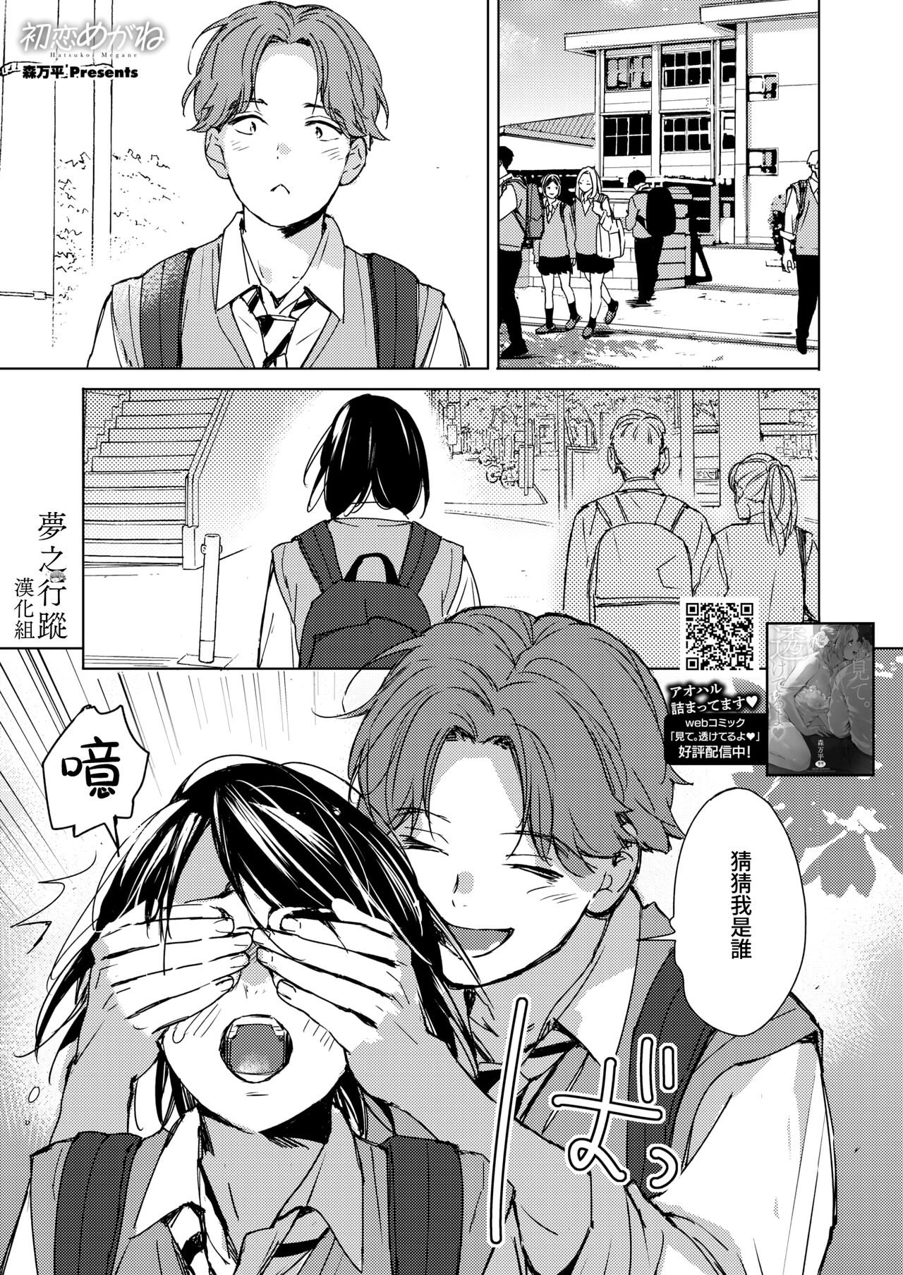 Hatsukoi Megane | 初戀眼鏡 page 1 full