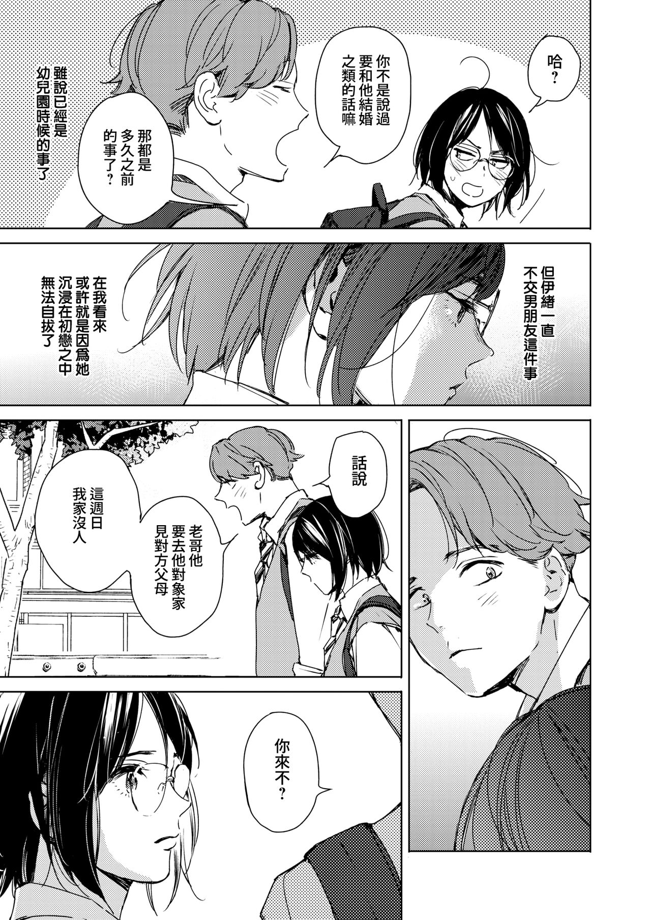 Hatsukoi Megane | 初戀眼鏡 page 3 full