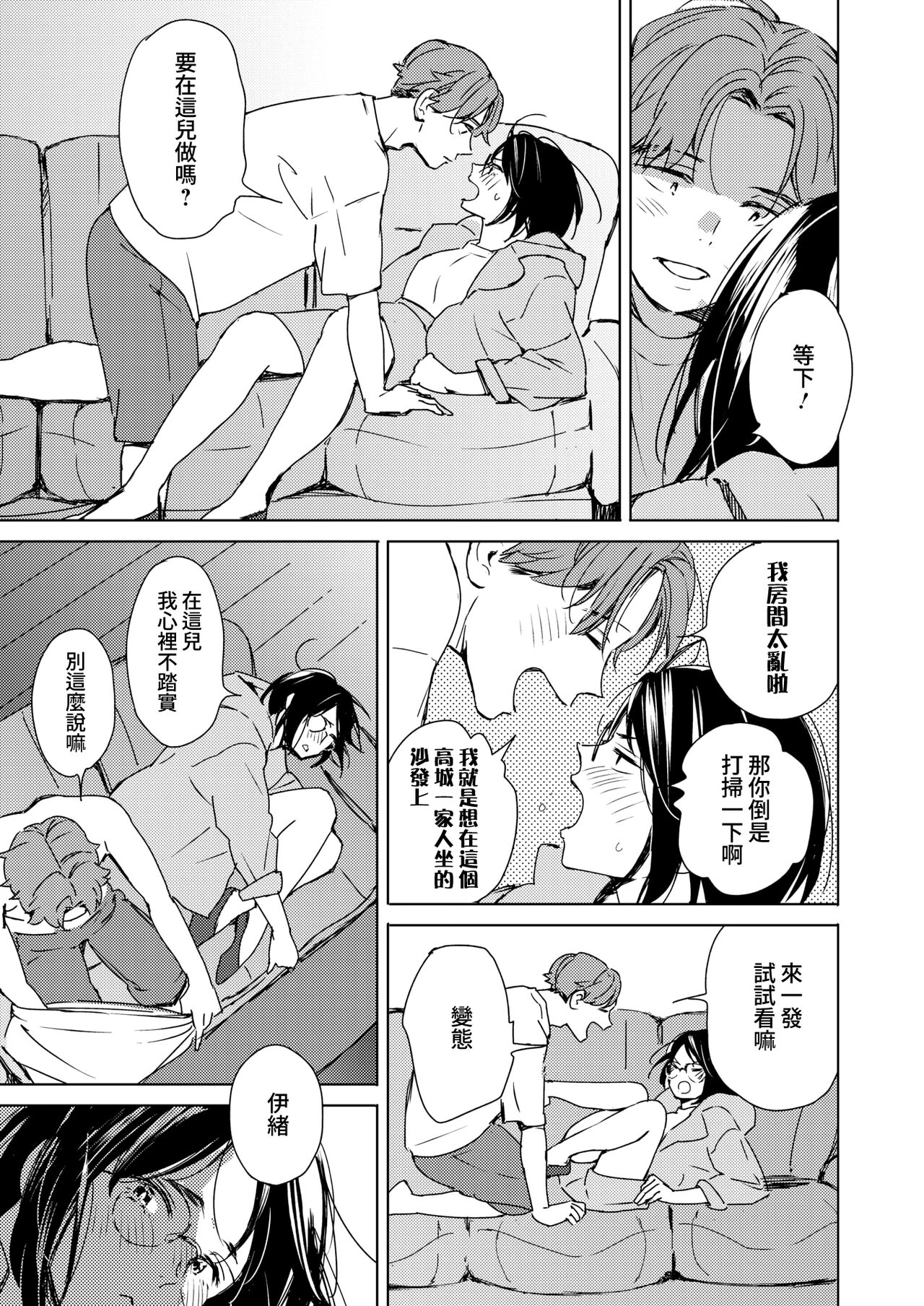 Hatsukoi Megane | 初戀眼鏡 page 9 full