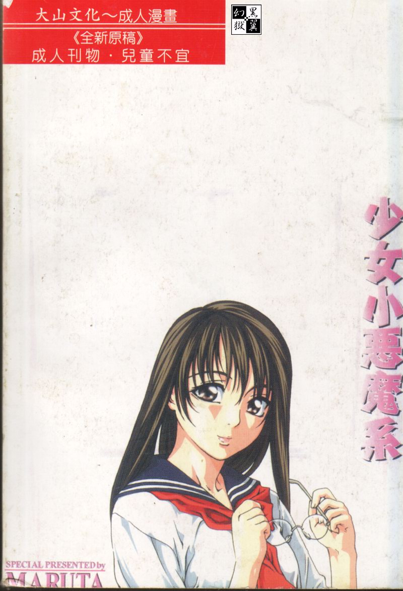 Shoujo Koakuma Kei page 2 full