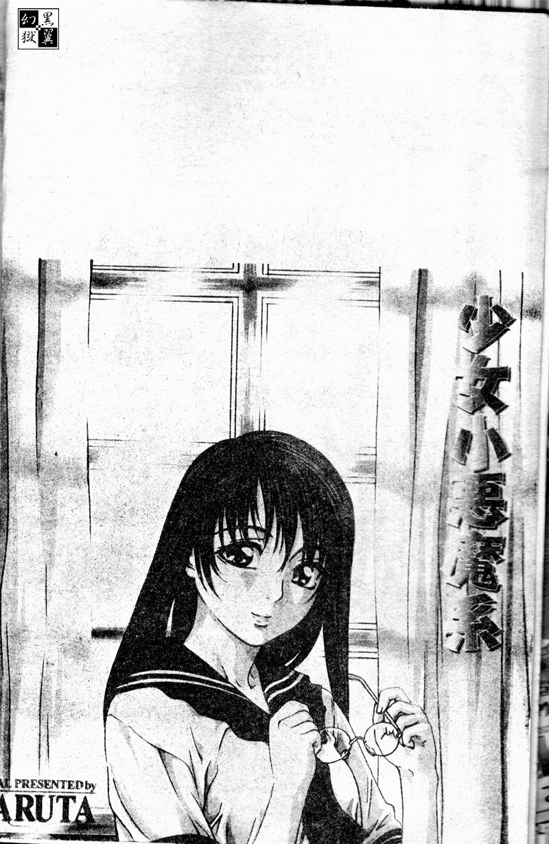 Shoujo Koakuma Kei page 4 full