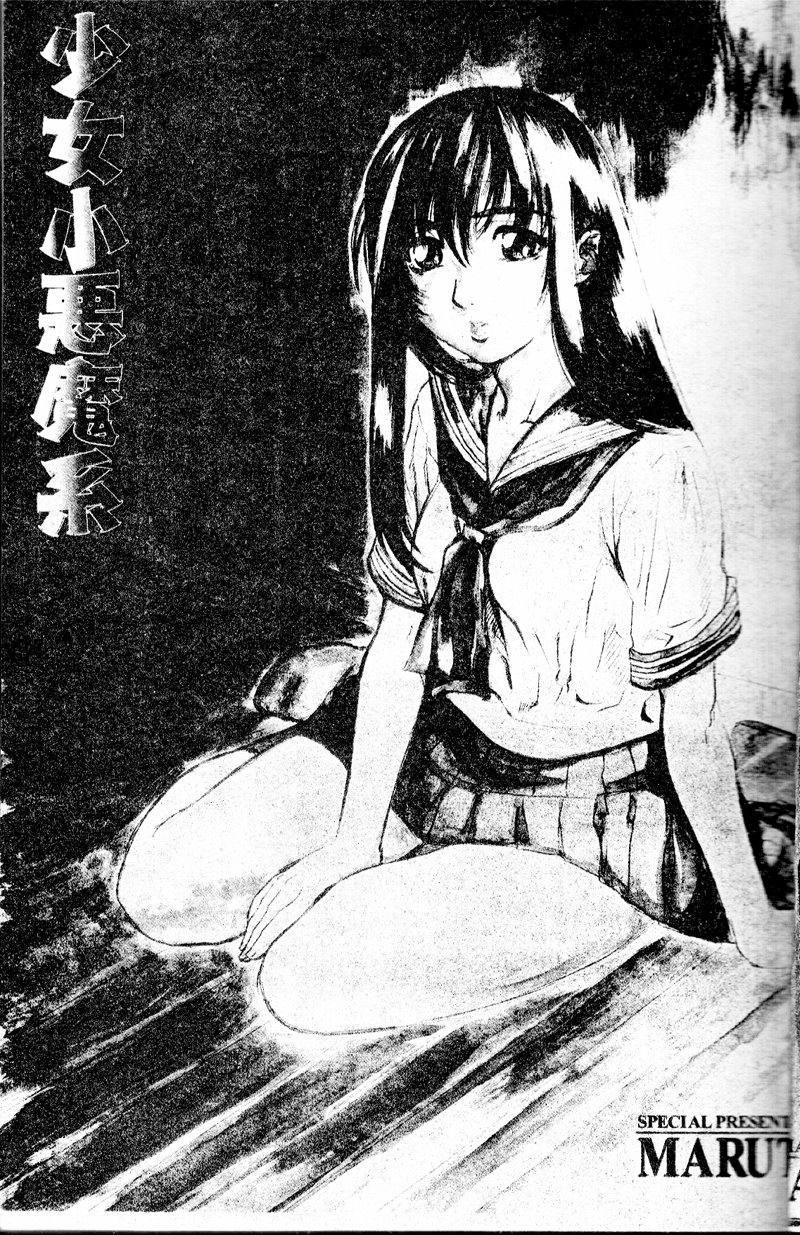 Shoujo Koakuma Kei page 5 full