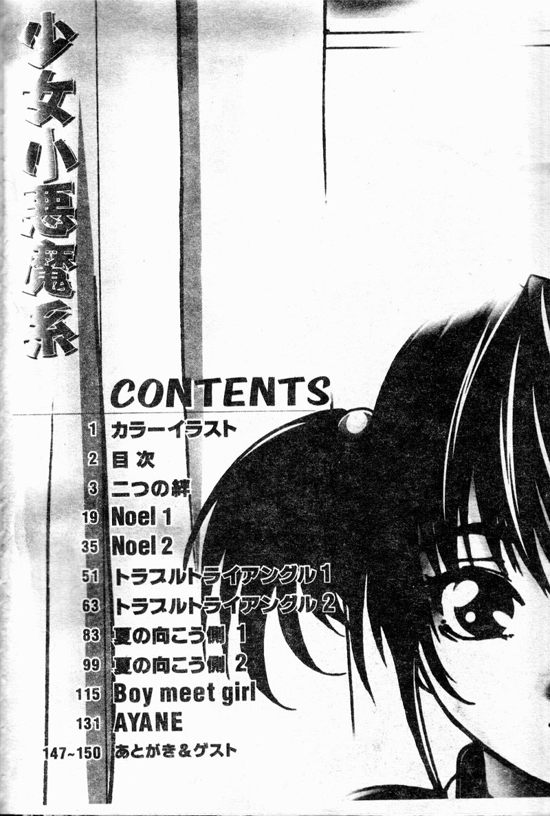 Shoujo Koakuma Kei page 6 full