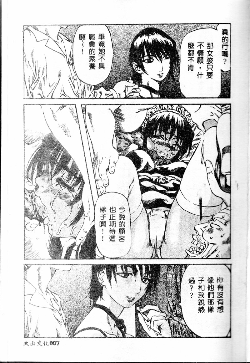 Shoujo Koakuma Kei page 9 full