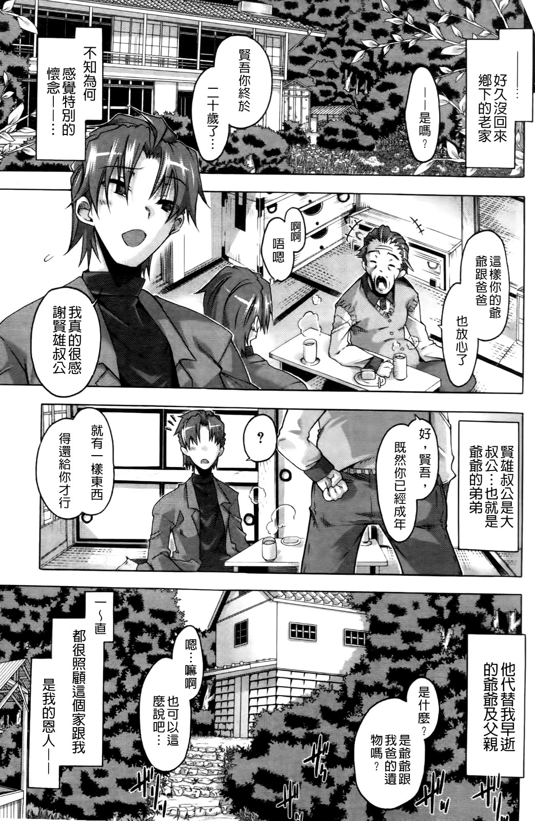 Honshu na Ore to ××× na Kanojo | 主人的我與xxx的女友 page 8 full
