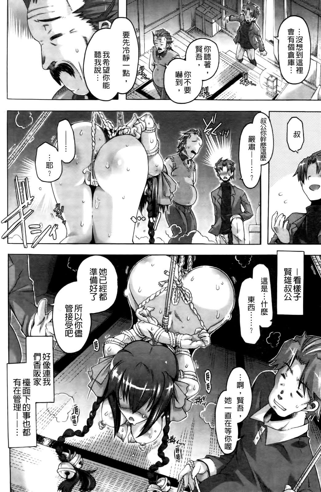 Honshu na Ore to ××× na Kanojo | 主人的我與xxx的女友 page 9 full