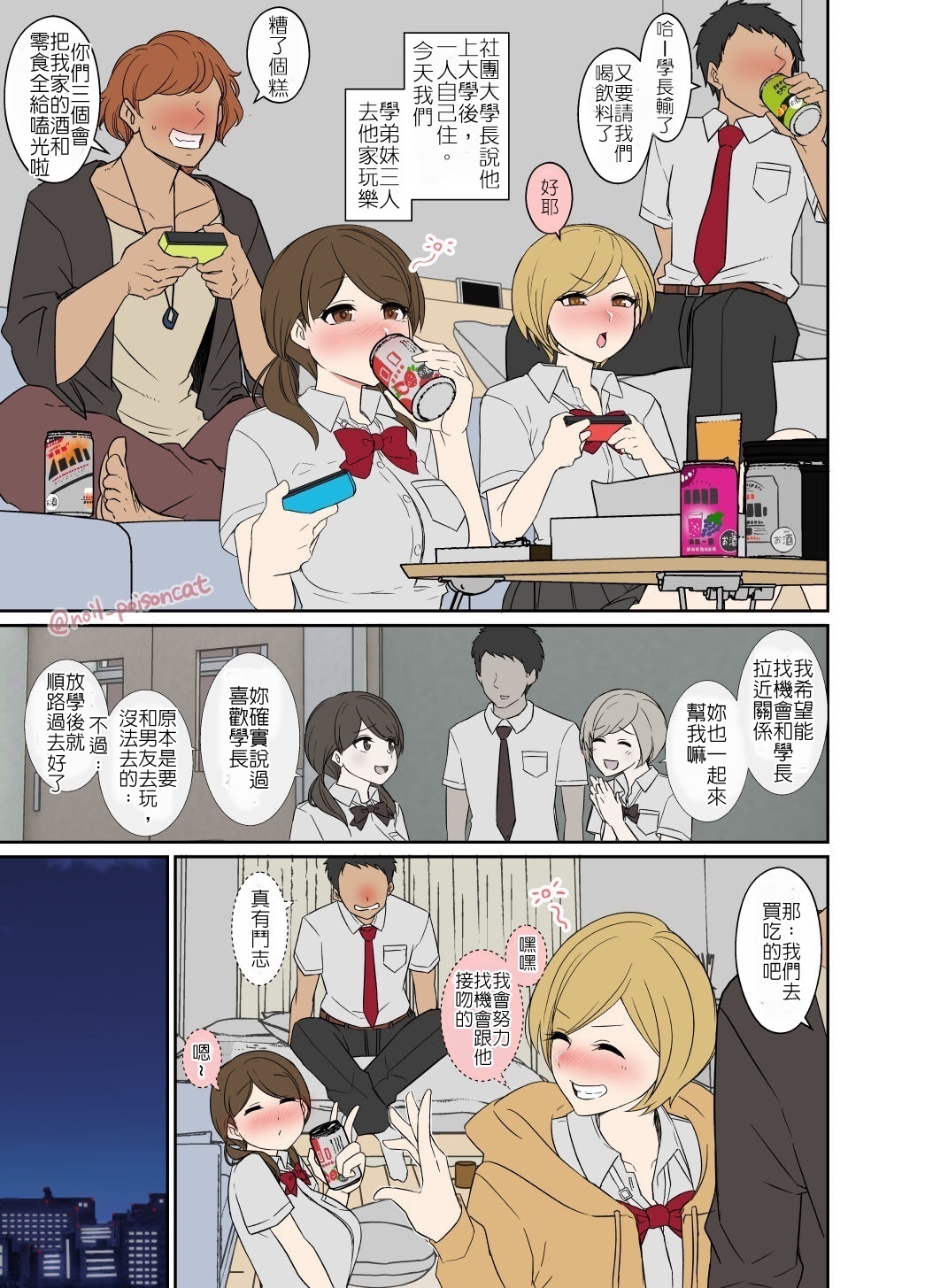 Senpai no Ie de Deisui shita Onnanoko-tachi no Hanashi | 在學長的家中喝醉了的女生們 page 2 full