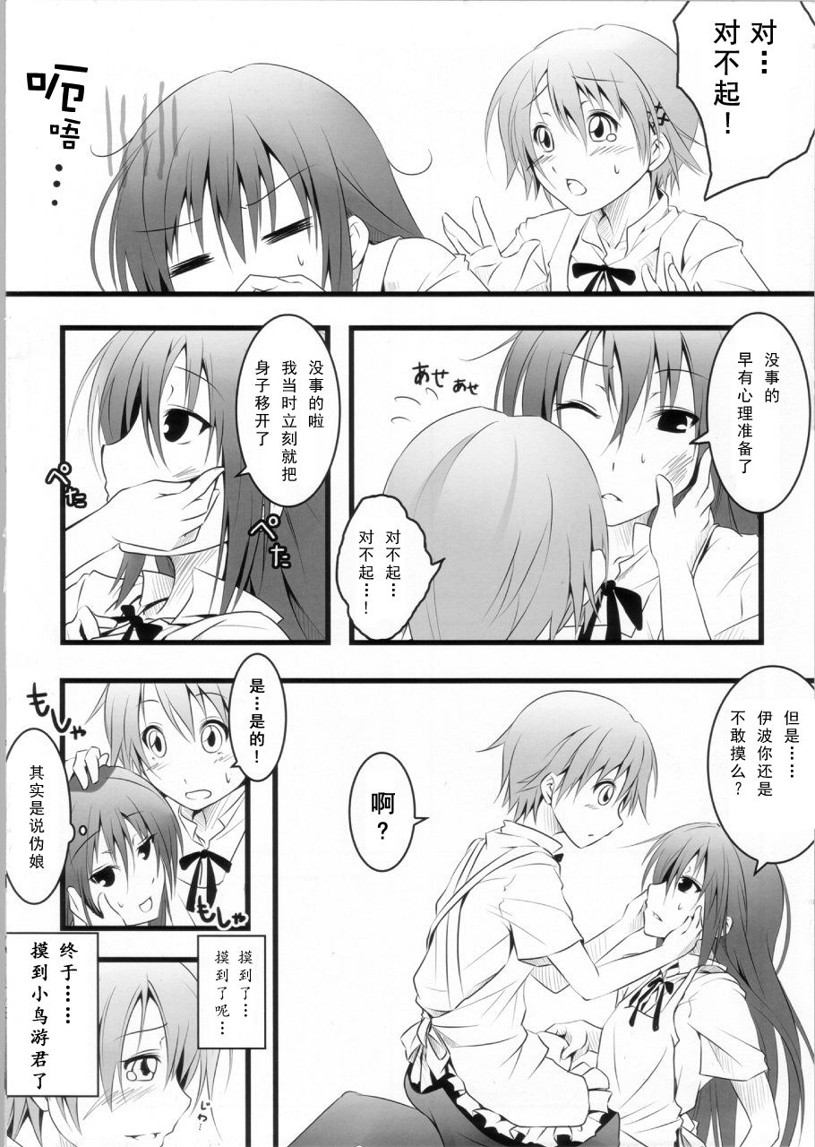 Kotori-Chan no Dakara Daijoubu Damon! page 5 full