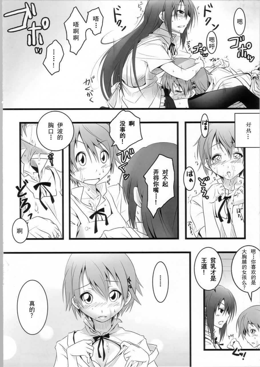 Kotori-Chan no Dakara Daijoubu Damon! page 9 full