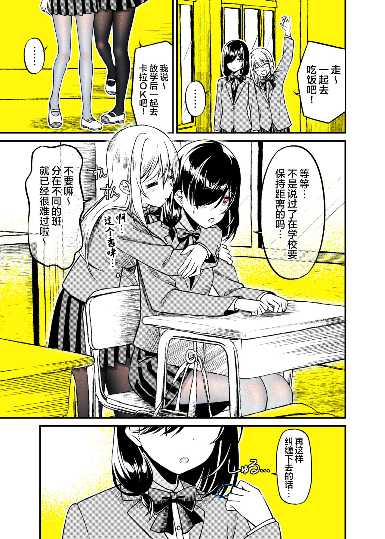 Tonari no Class no Joshi ga Uttoushii page 1 full