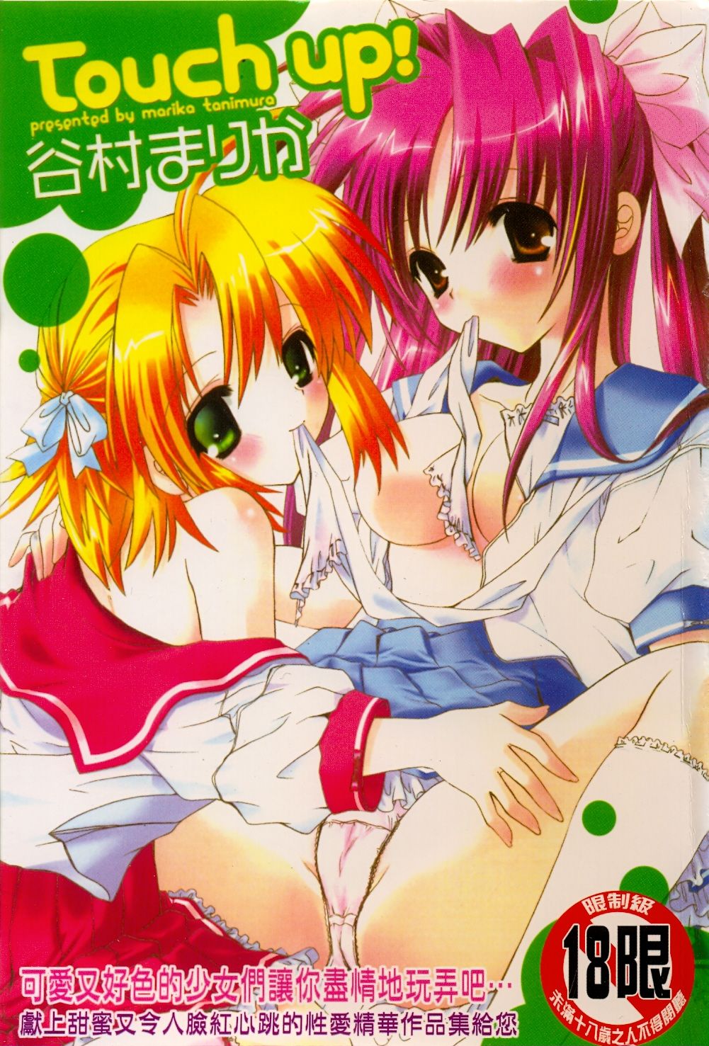 Touch Up! Ch. 1-11 page 1 full