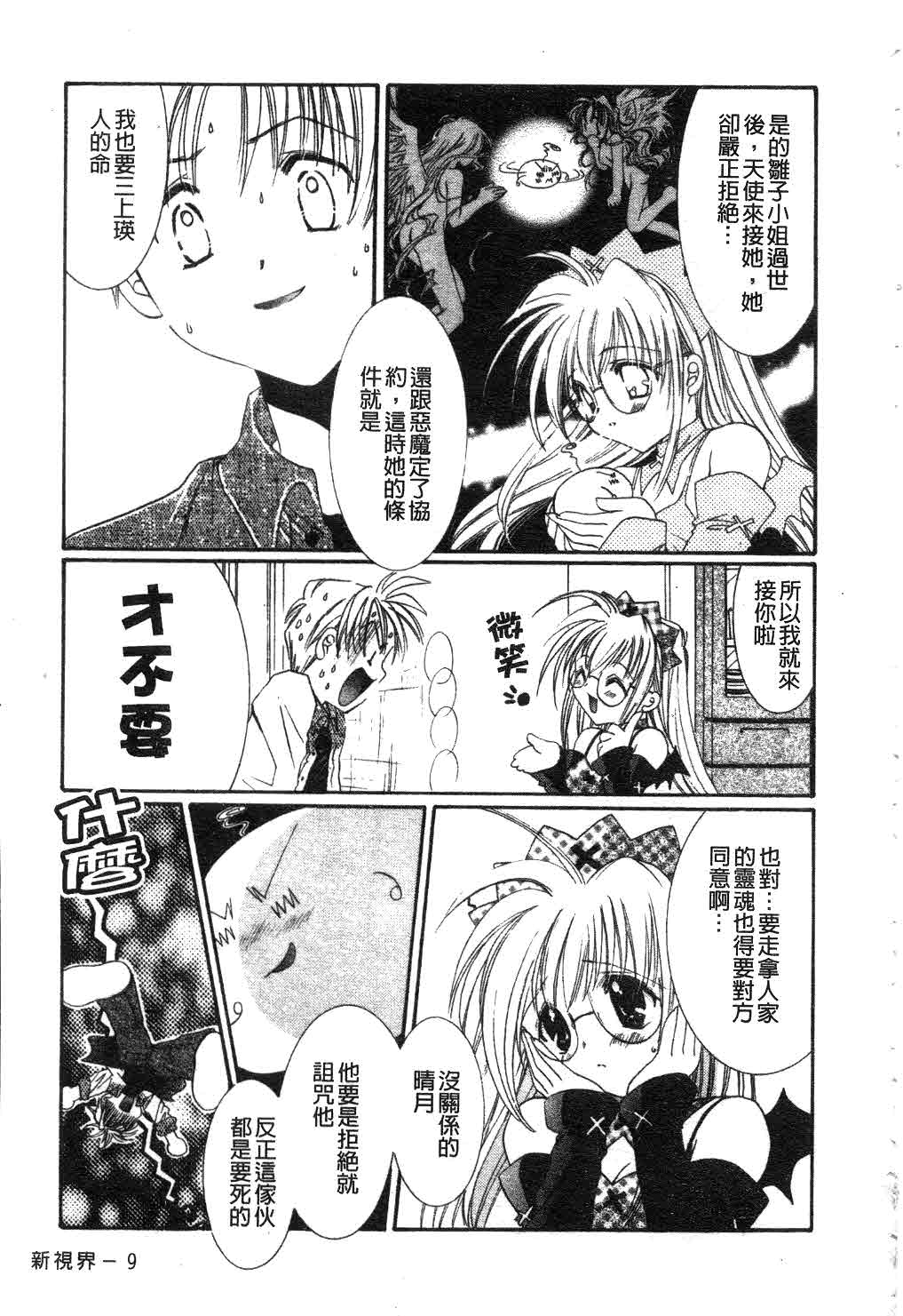 Touch Up! Ch. 1-11 page 10 full