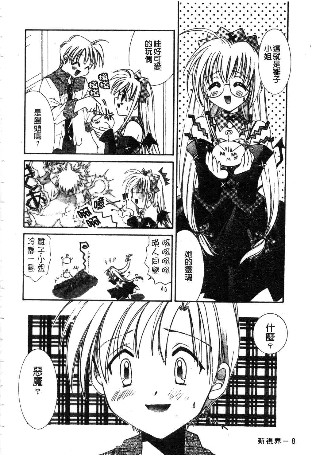 Touch Up! Ch. 1-11 page 9 full