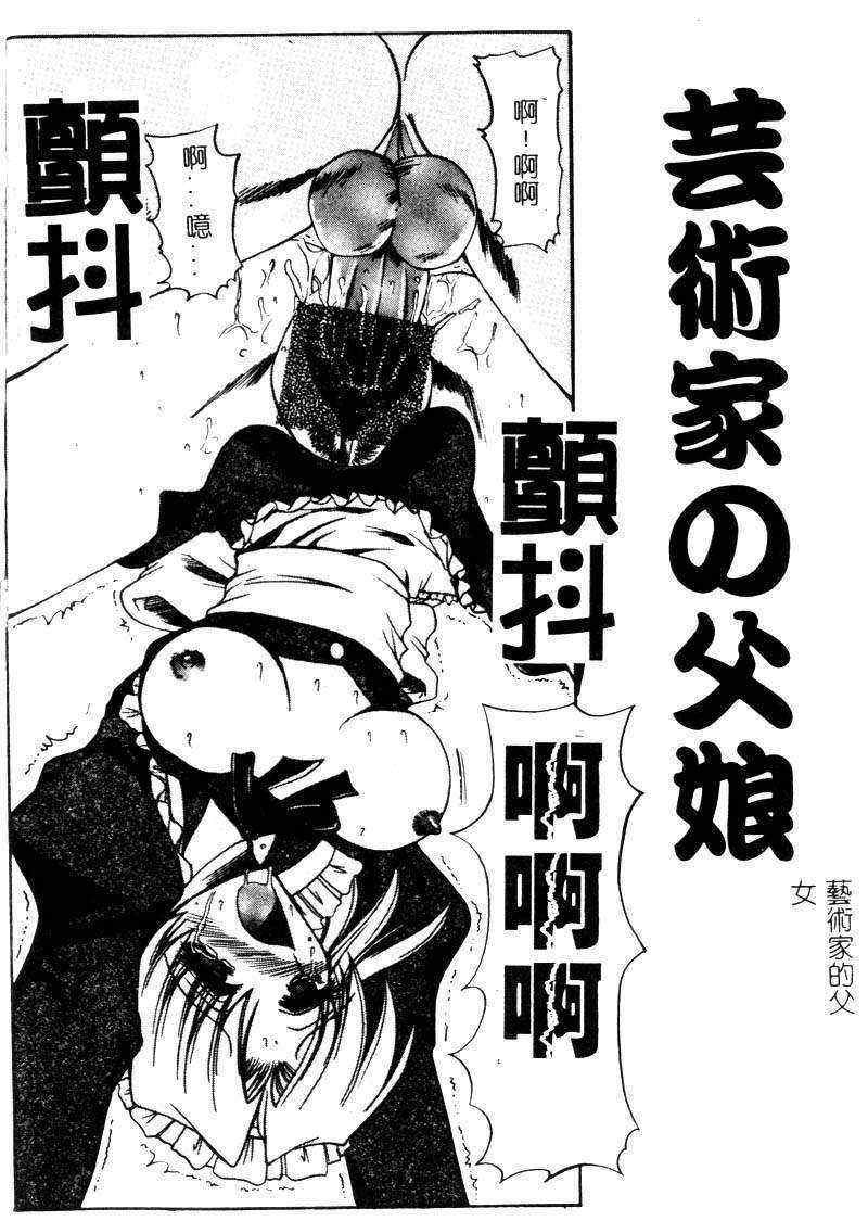 Megane o Okashite page 3 full