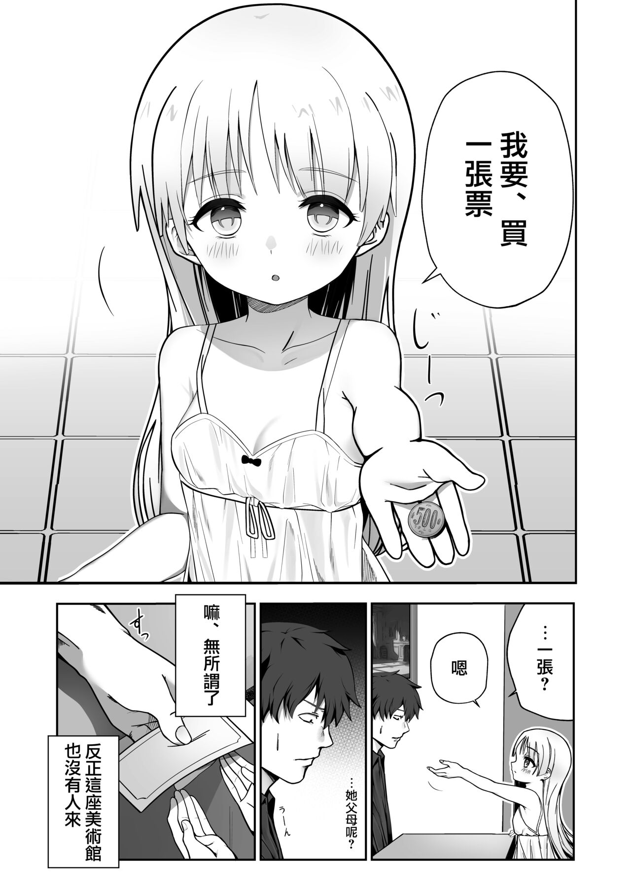 Zou-san ni Naritai‼ page 2 full