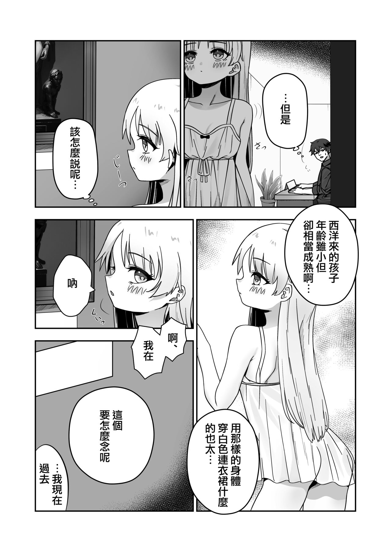 Zou-san ni Naritai‼ page 3 full