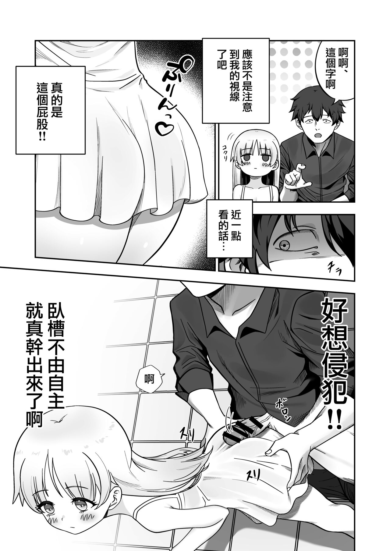 Zou-san ni Naritai‼ page 4 full