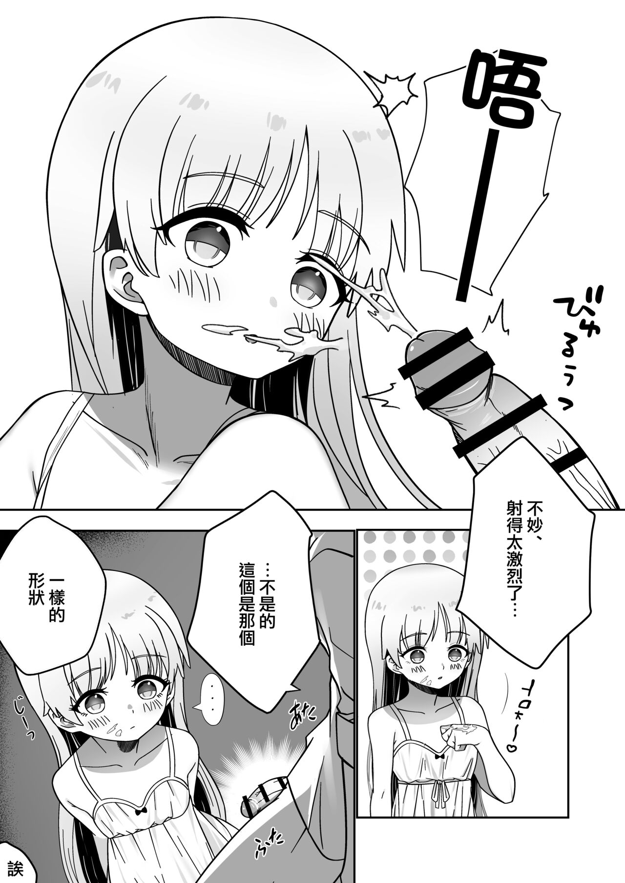 Zou-san ni Naritai‼ page 6 full