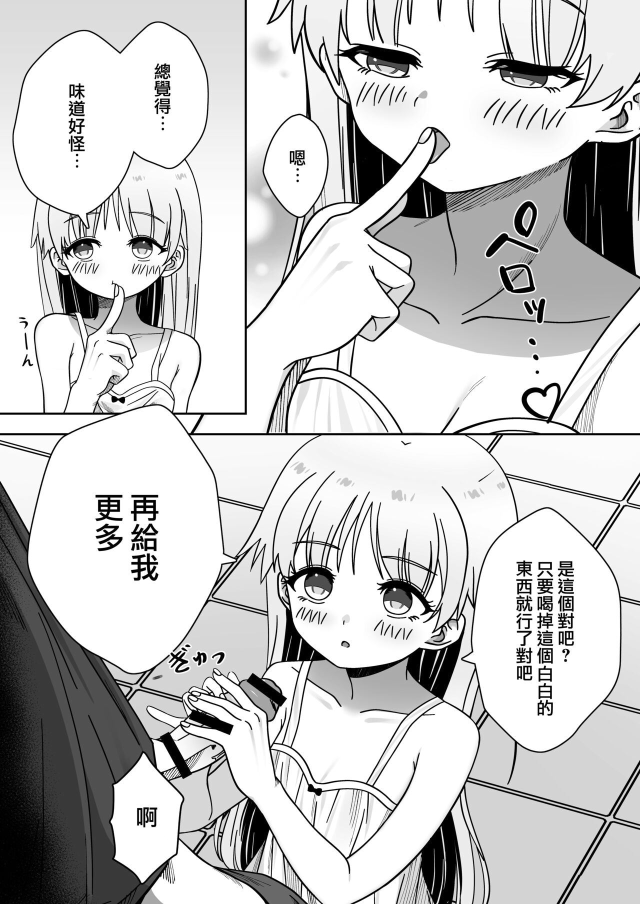 Zou-san ni Naritai‼ page 9 full