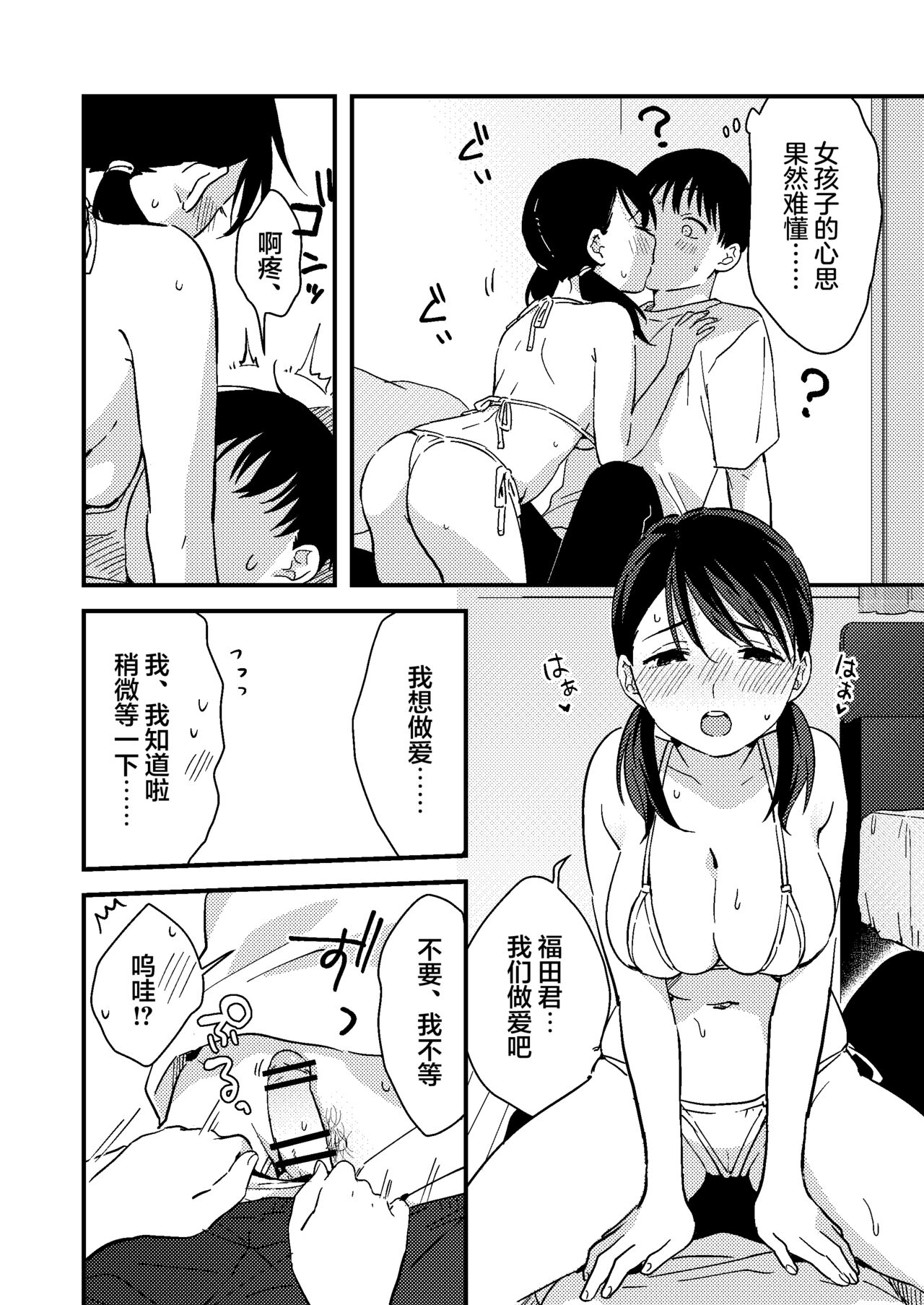 Iiwake Kanojo page 10 full