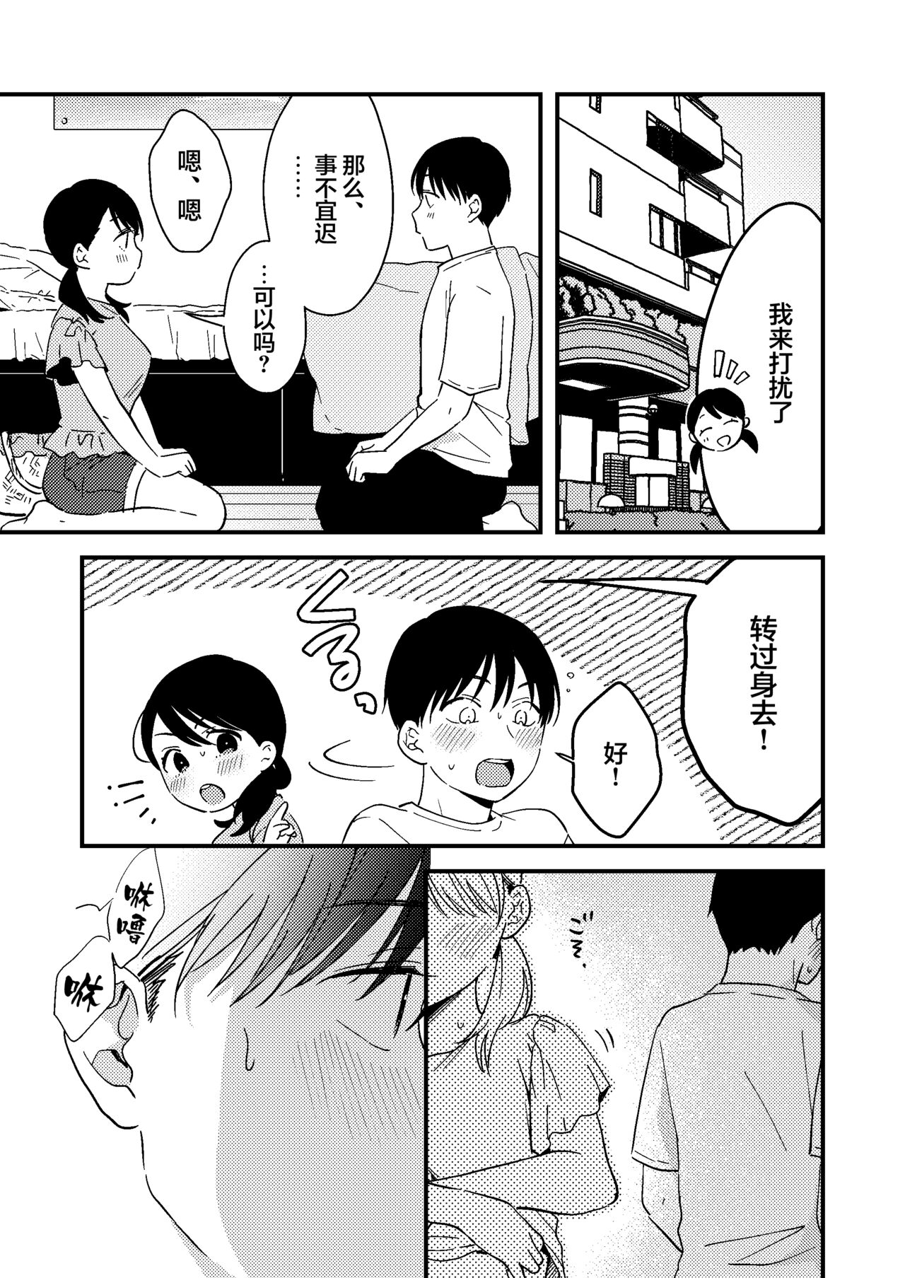 Iiwake Kanojo page 3 full
