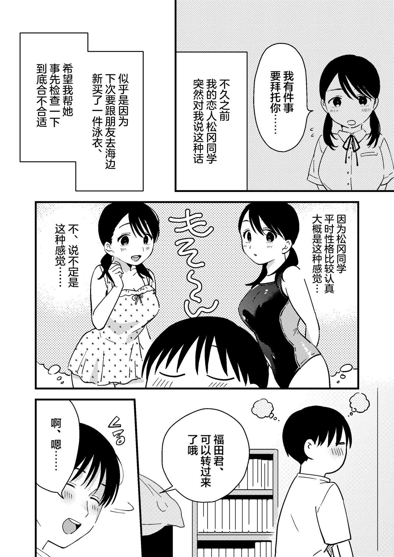 Iiwake Kanojo page 4 full