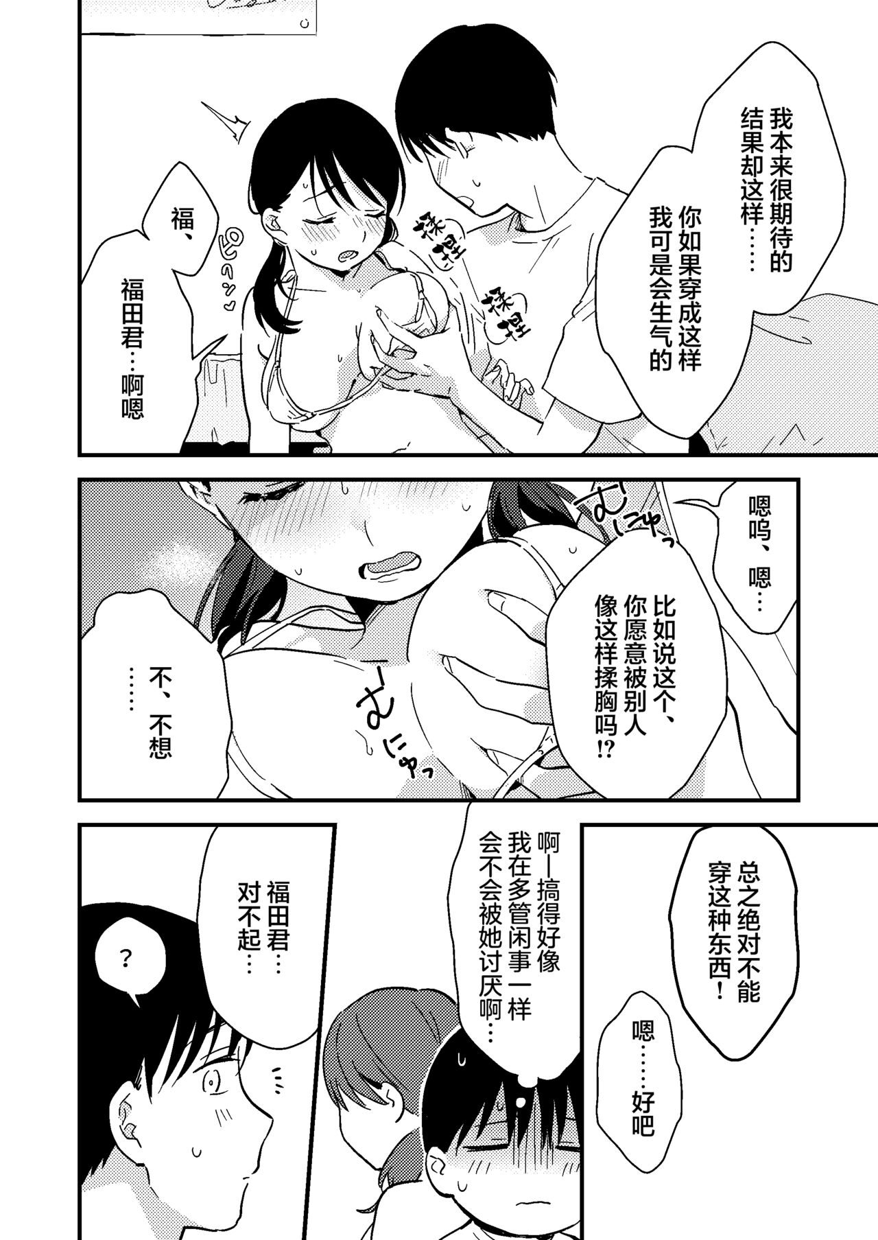 Iiwake Kanojo page 8 full