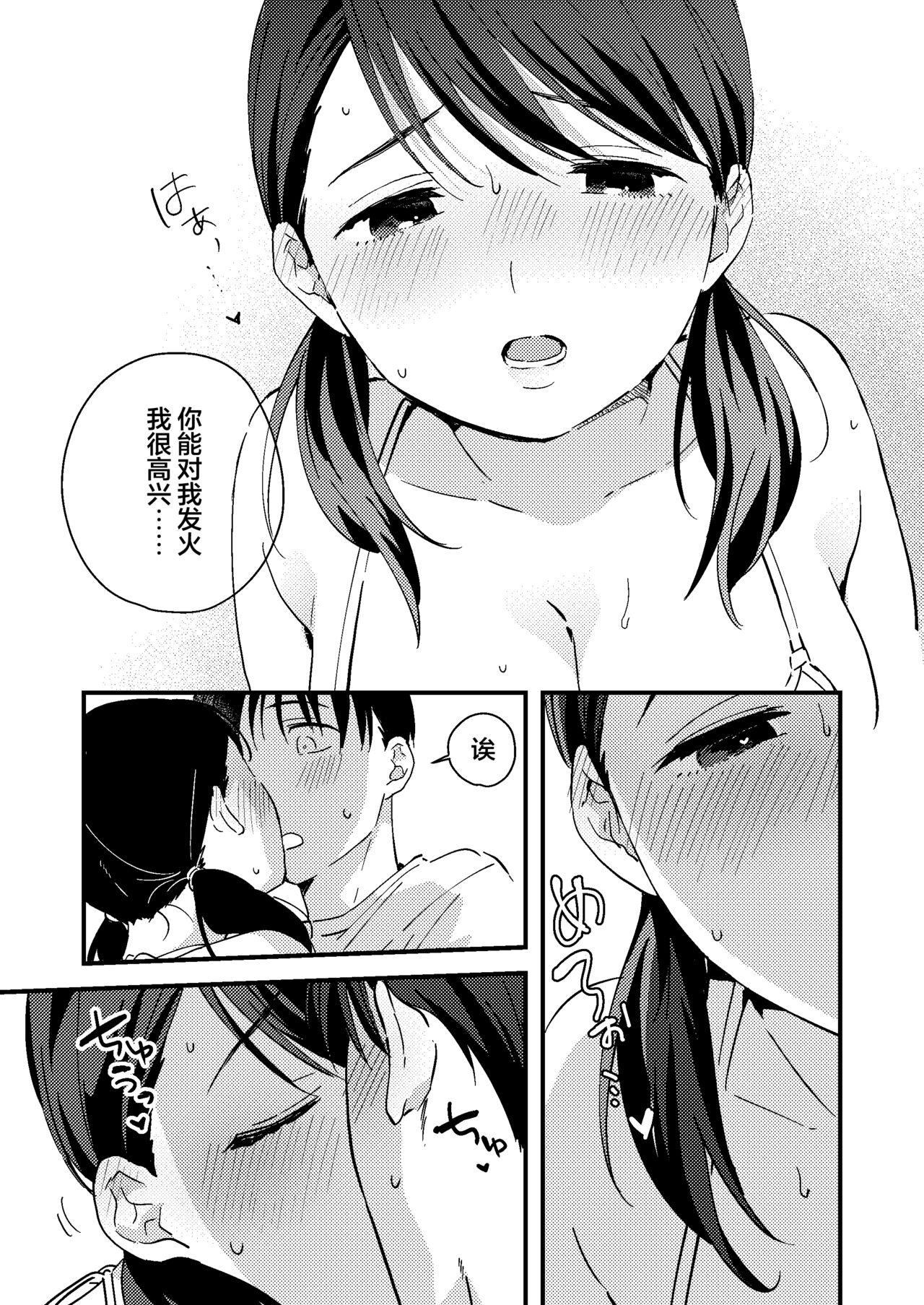 Iiwake Kanojo page 9 full