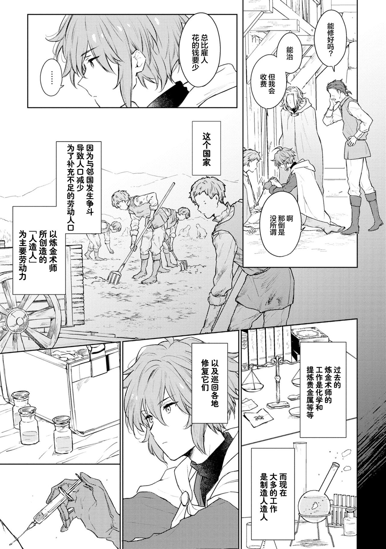 Renkinjutsushi to Ao no Tomoshibi | 炼金术师与青蓝之灯 page 10 full