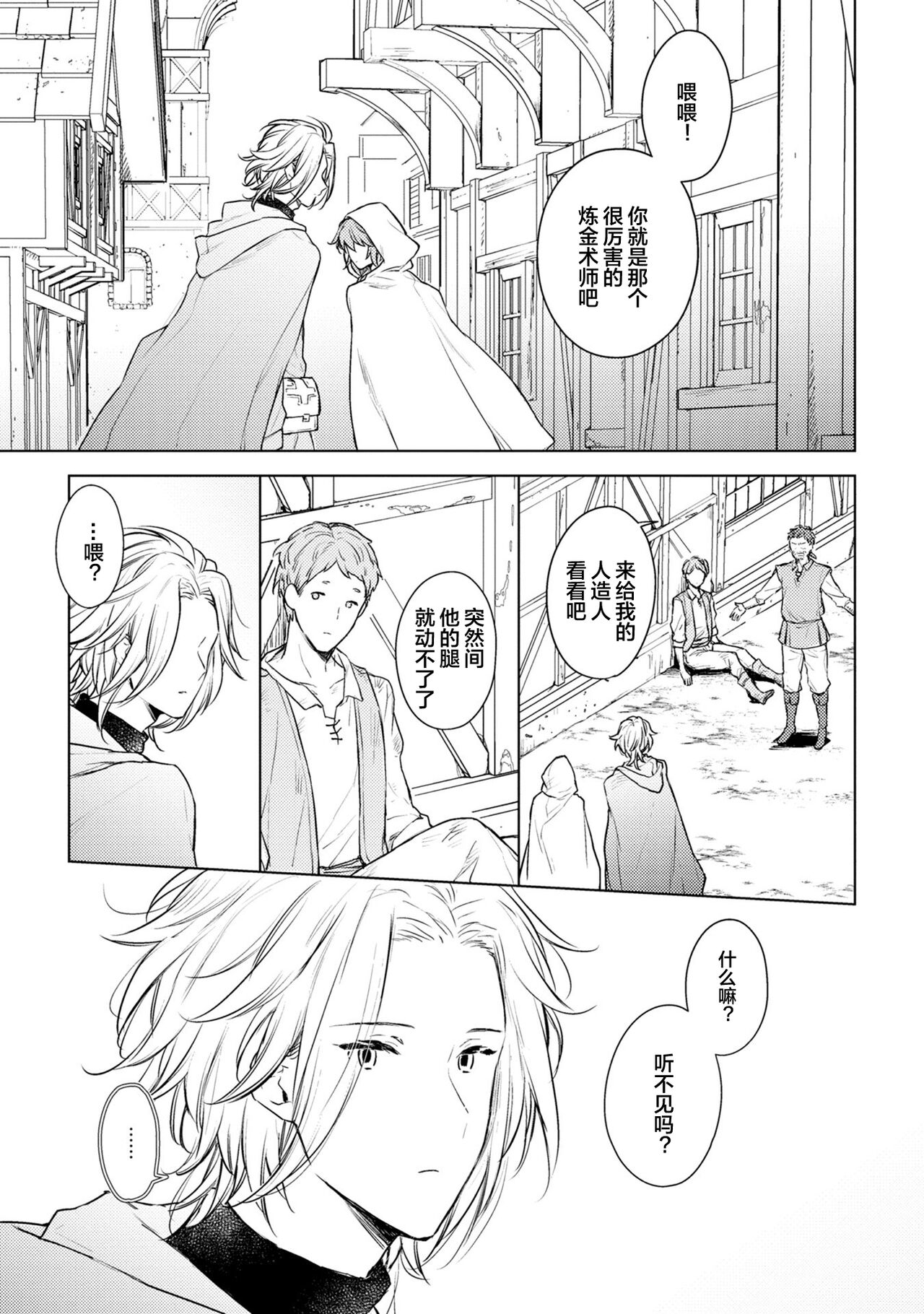 Renkinjutsushi to Ao no Tomoshibi | 炼金术师与青蓝之灯 page 8 full