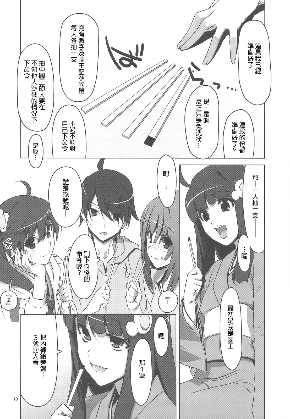 Onegai! Fire Sisters page 10 full