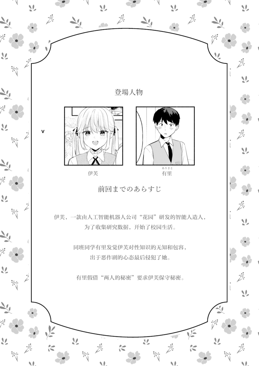 Doll Muchi na Jinzou Otome-tachi Eve Hen 2 page 2 full