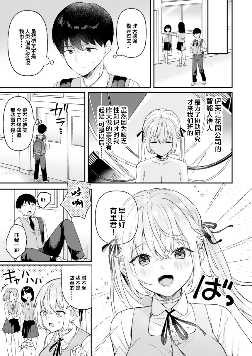 Doll Muchi na Jinzou Otome-tachi Eve Hen 2 page 5 full