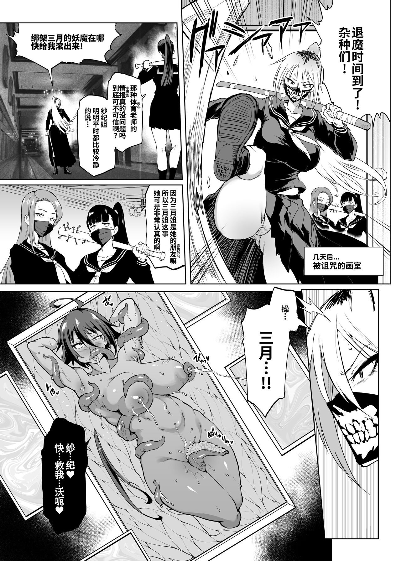 Taimabu S3 Noroi no Kaiga Hen 2  | JK退魔部 Season3 被诅咒绘画篇2 page 7 full