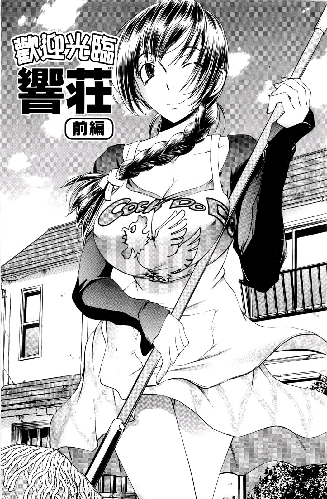 Inwai Yado -Hibikisou e Youkoso- | 淫猥宿 -歡迎您來到響莊- page 8 full