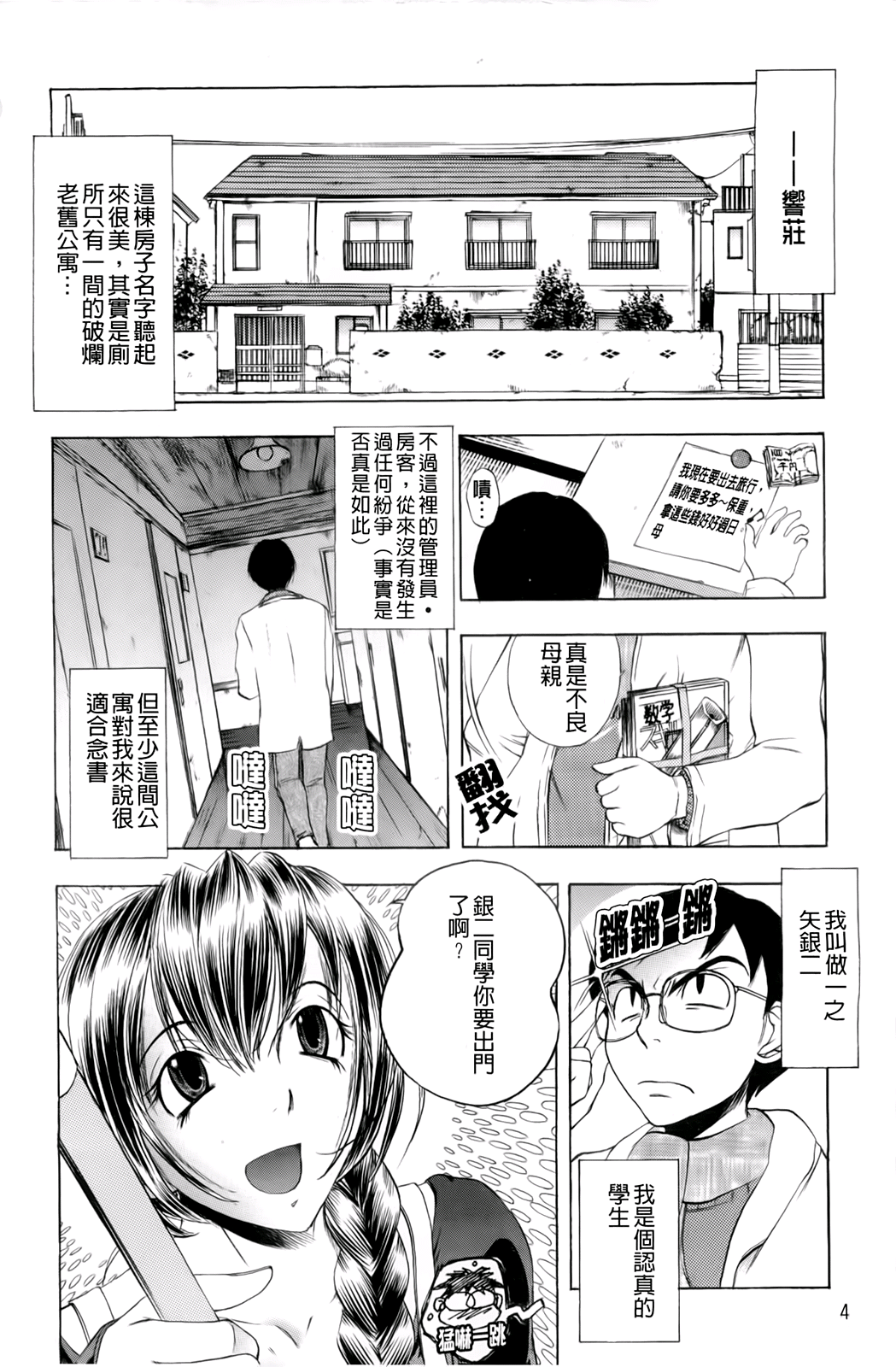 Inwai Yado -Hibikisou e Youkoso- | 淫猥宿 -歡迎您來到響莊- page 9 full